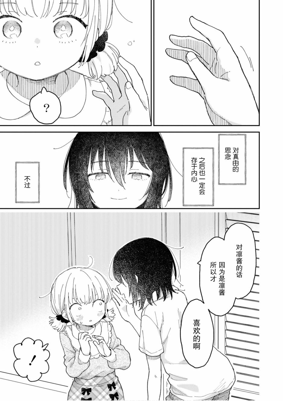 苹果芭菲 姐姐萝莉百合合集漫画,第3话4图