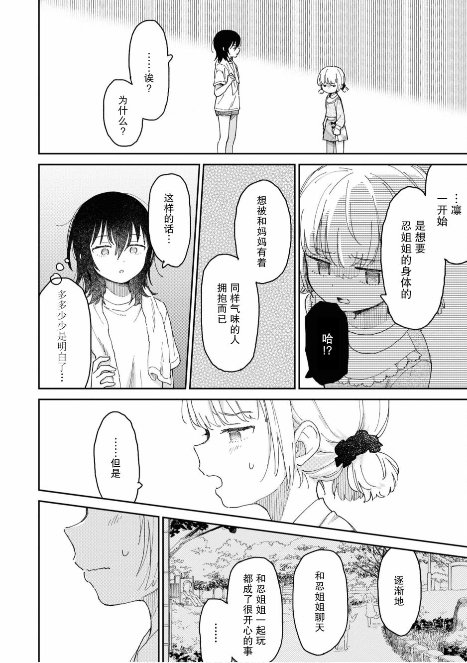 苹果芭菲 姐姐萝莉百合合集漫画,第3话1图