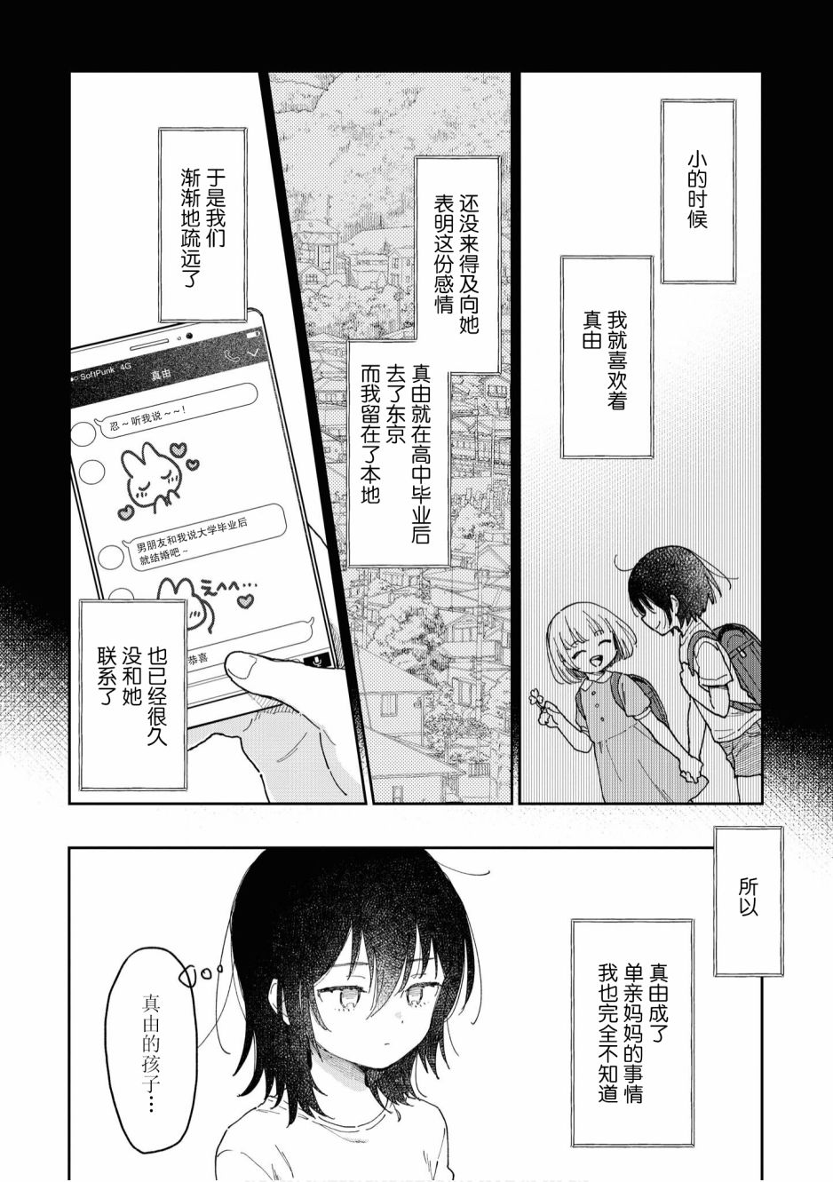 苹果芭菲 姐姐萝莉百合合集漫画,第3话2图