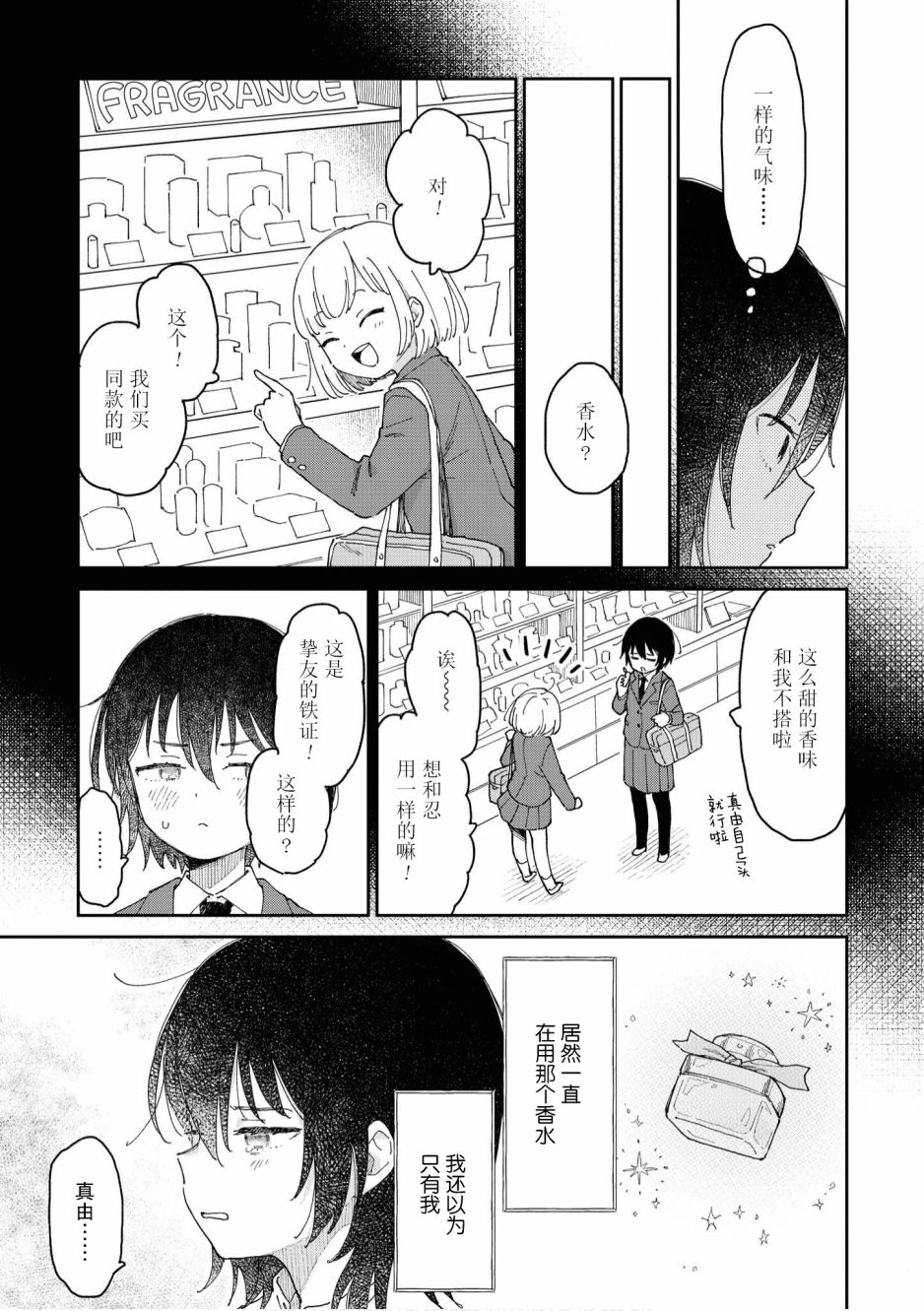 苹果芭菲 姐姐萝莉百合合集漫画,第3话2图