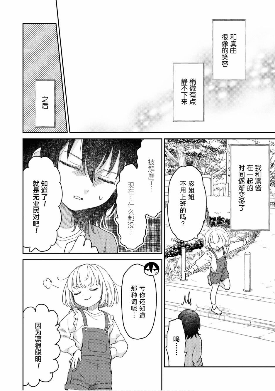 苹果芭菲 姐姐萝莉百合合集漫画,第3话2图