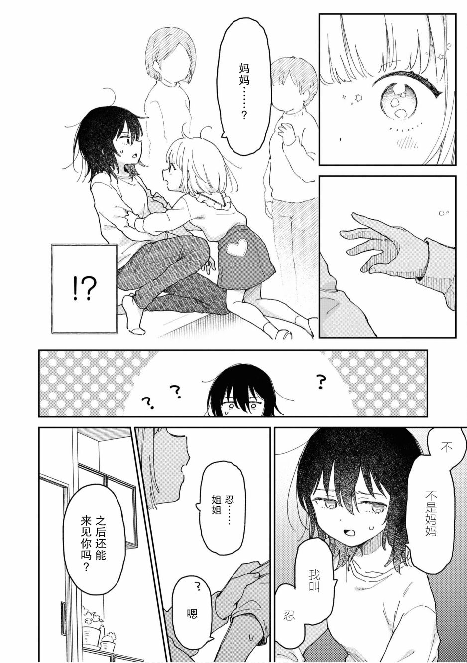 苹果芭菲 姐姐萝莉百合合集漫画,第3话4图