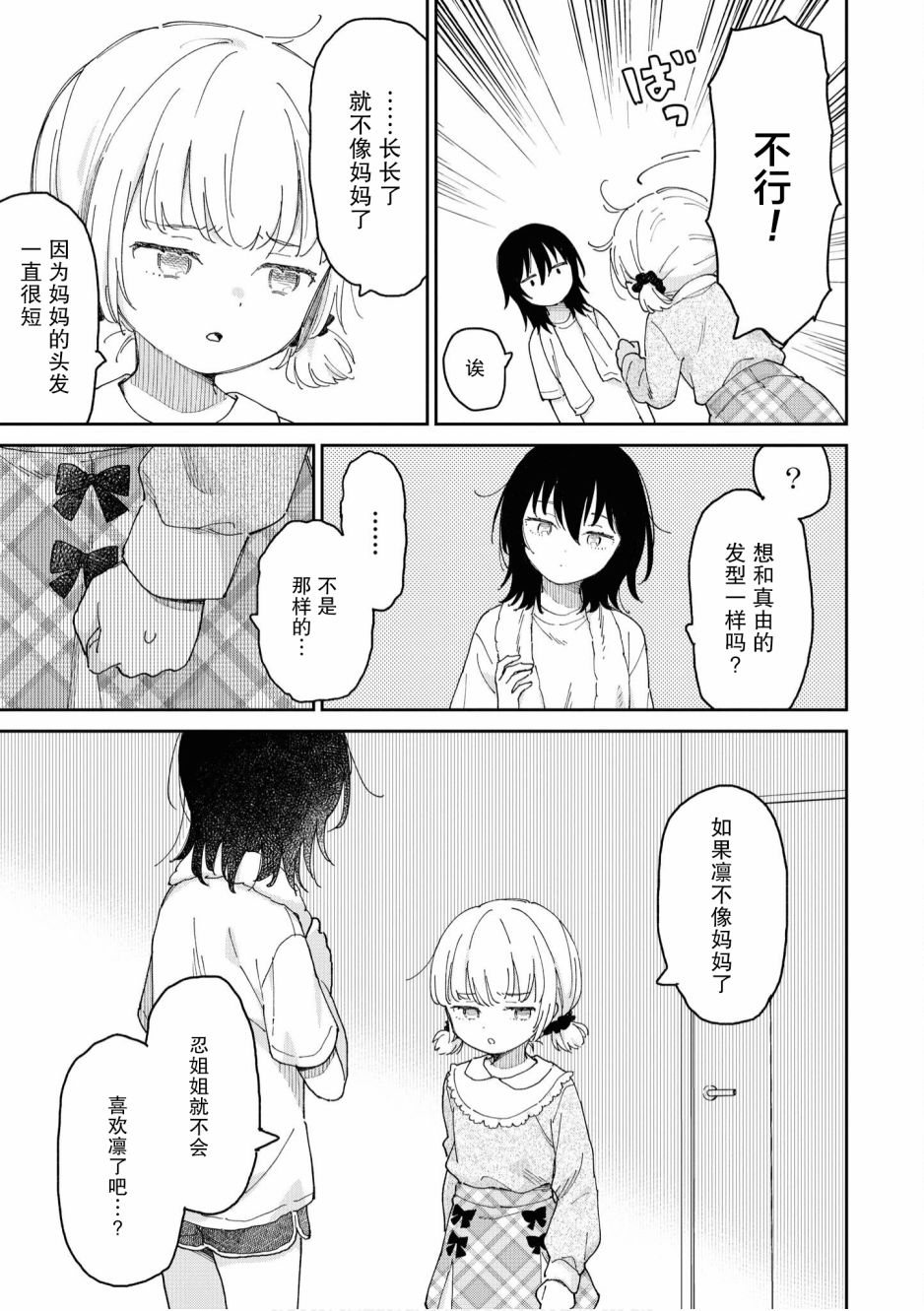 苹果芭菲 姐姐萝莉百合合集漫画,第3话5图