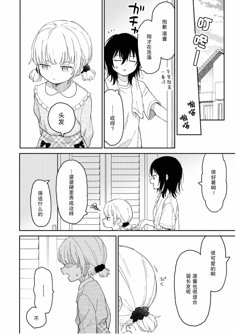 苹果芭菲 姐姐萝莉百合合集漫画,第3话4图