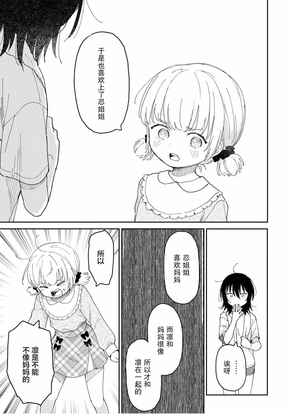 苹果芭菲 姐姐萝莉百合合集漫画,第3话2图