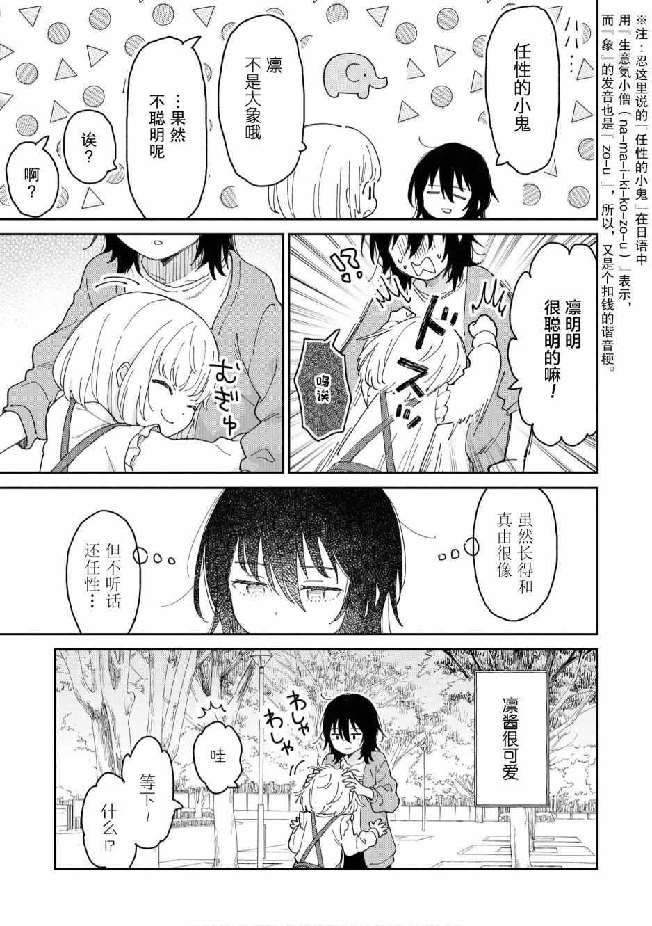 苹果芭菲 姐姐萝莉百合合集漫画,第3话3图