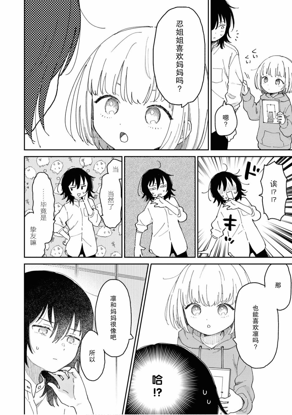 苹果芭菲 姐姐萝莉百合合集漫画,第3话3图