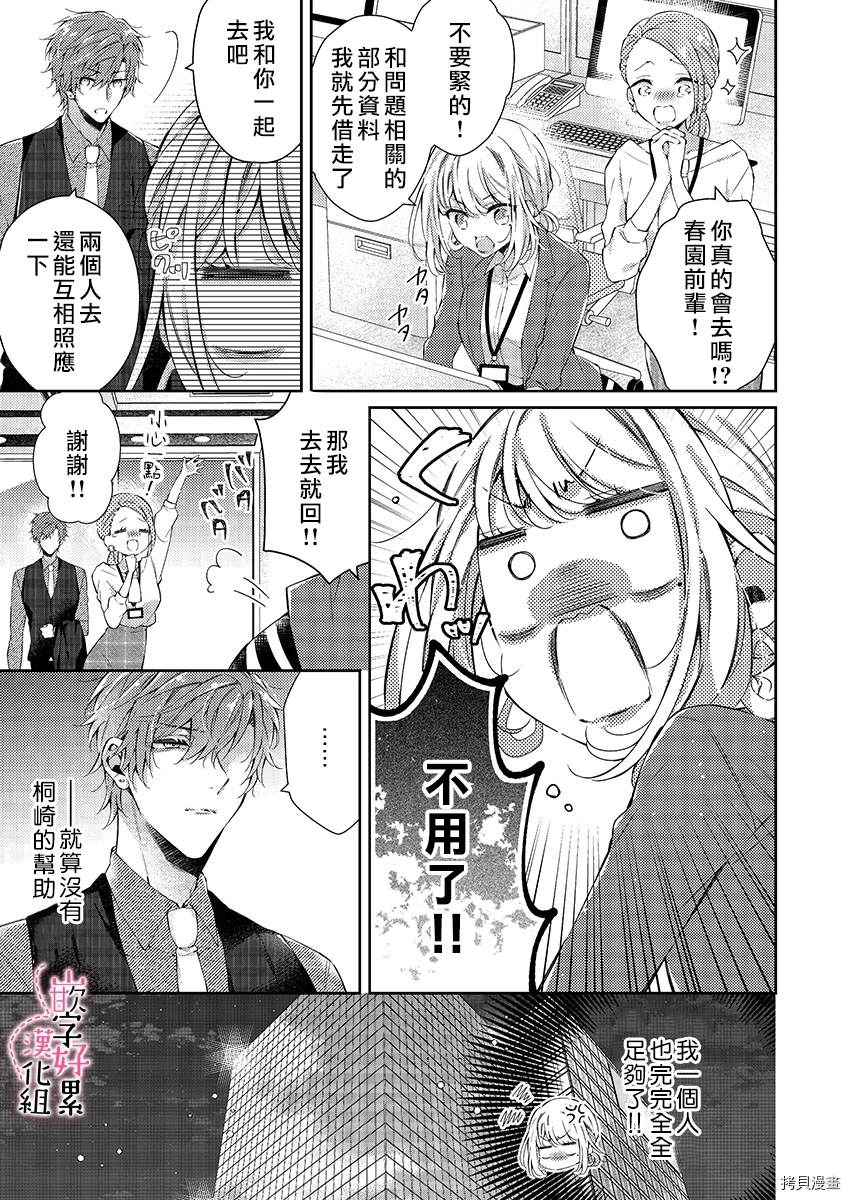 上班前不小心搞了年下男同事漫画,第2话3图