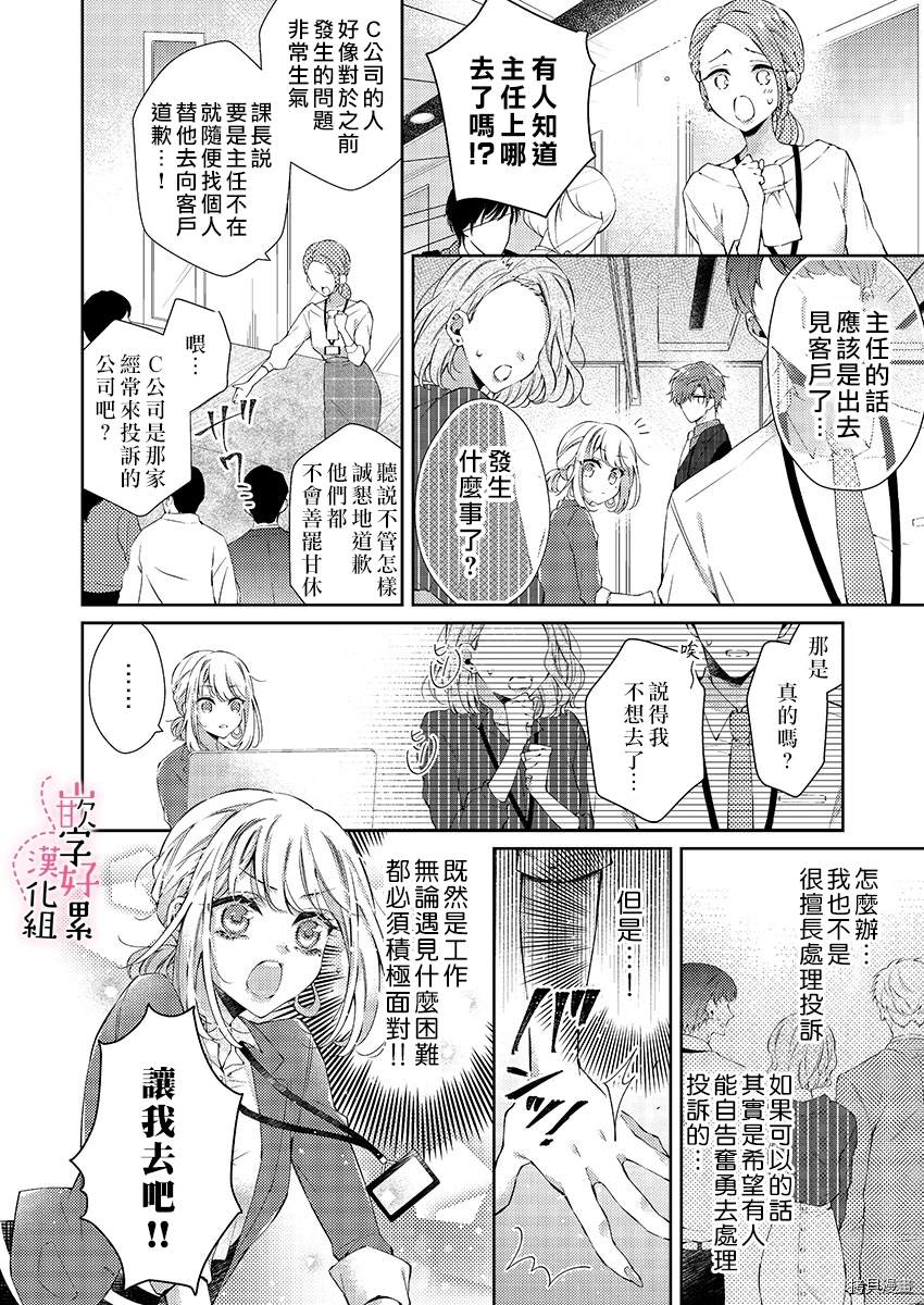 上班前不小心搞了年下男同事漫画,第2话2图