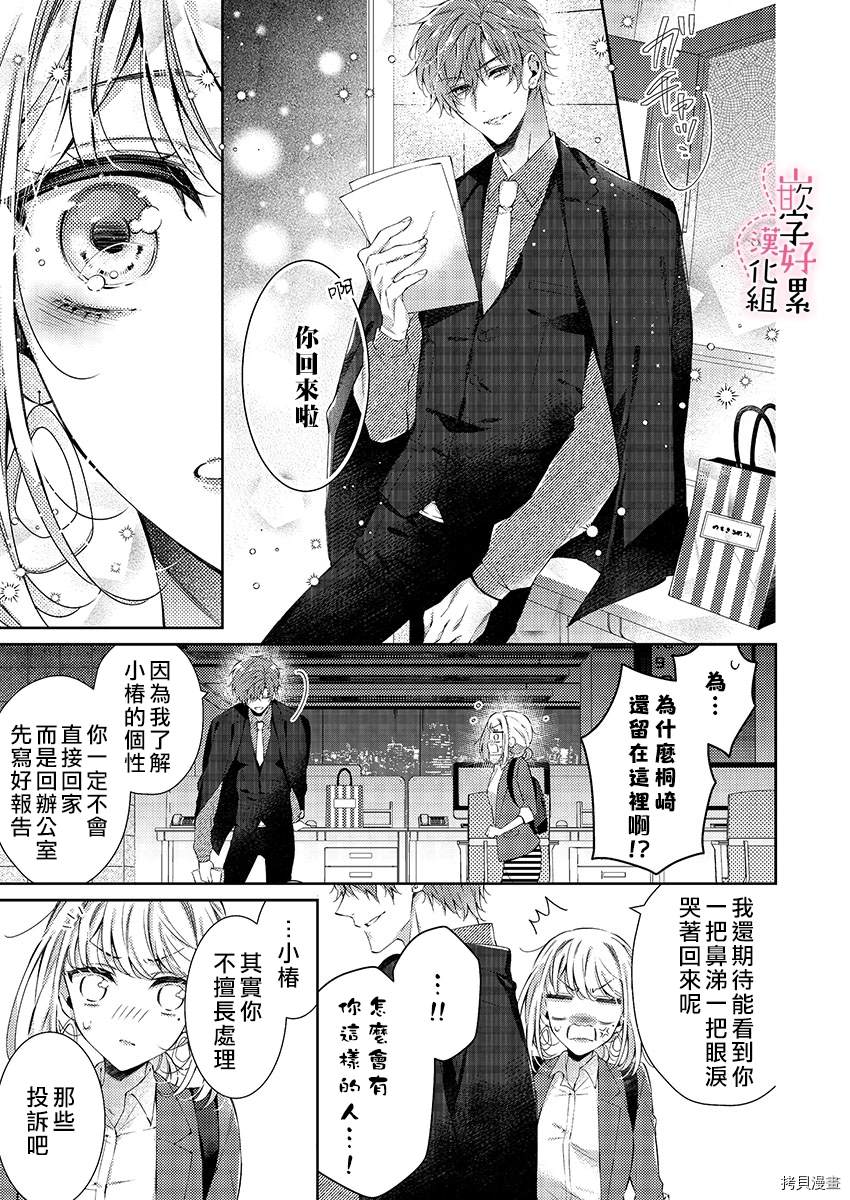 上班前不小心搞了年下男同事漫画,第2话5图