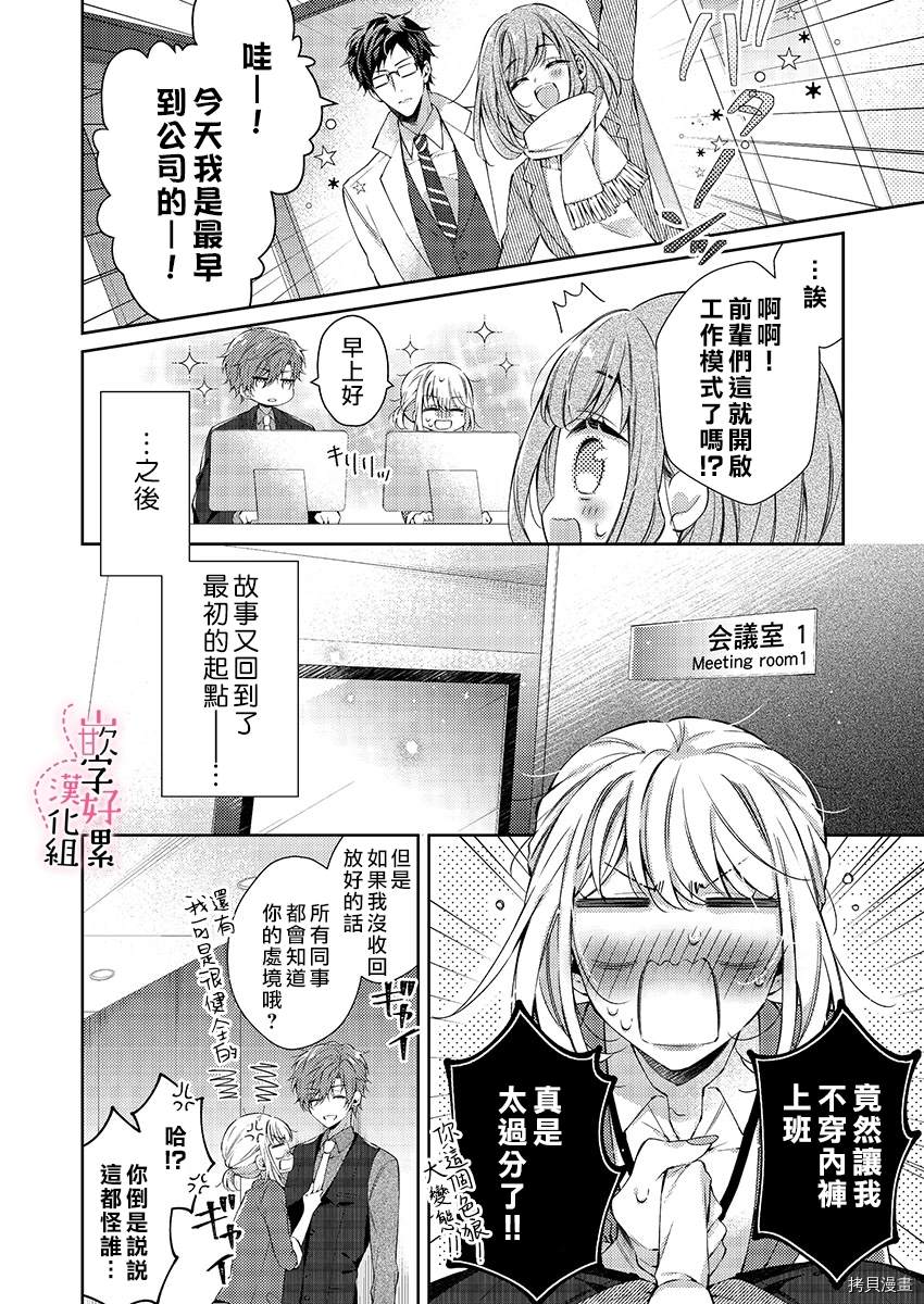 上班前不小心搞了年下男同事漫画,第2话3图