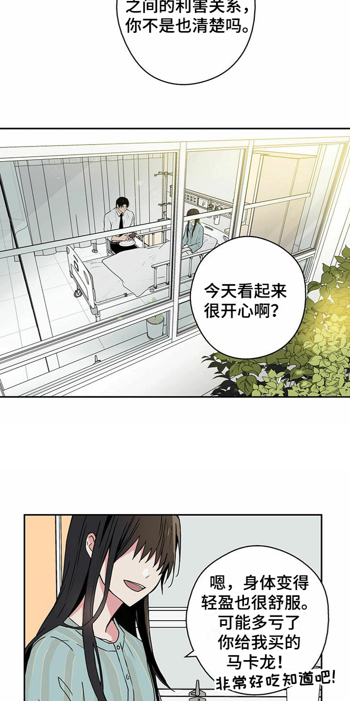 幸运信用漫画,第3话4图