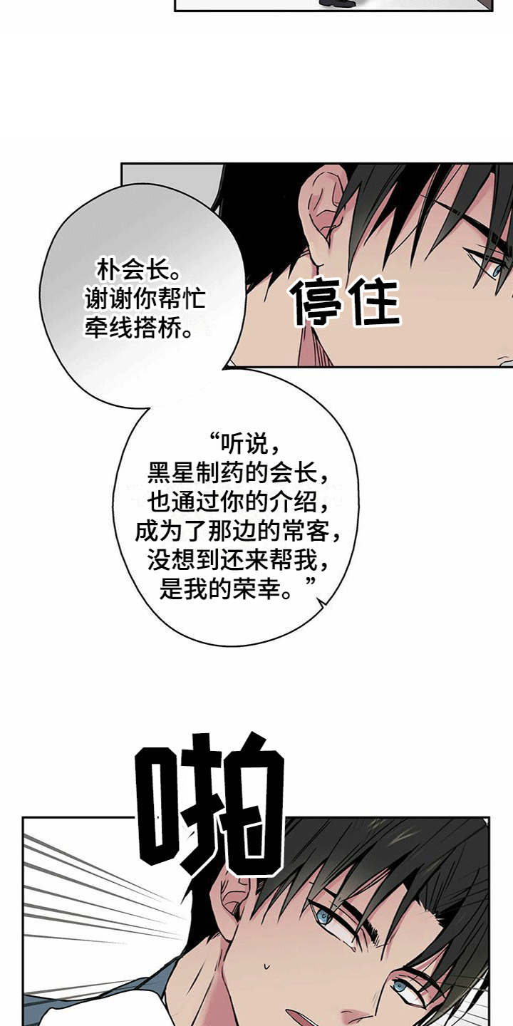 幸运信用漫画,第3话4图