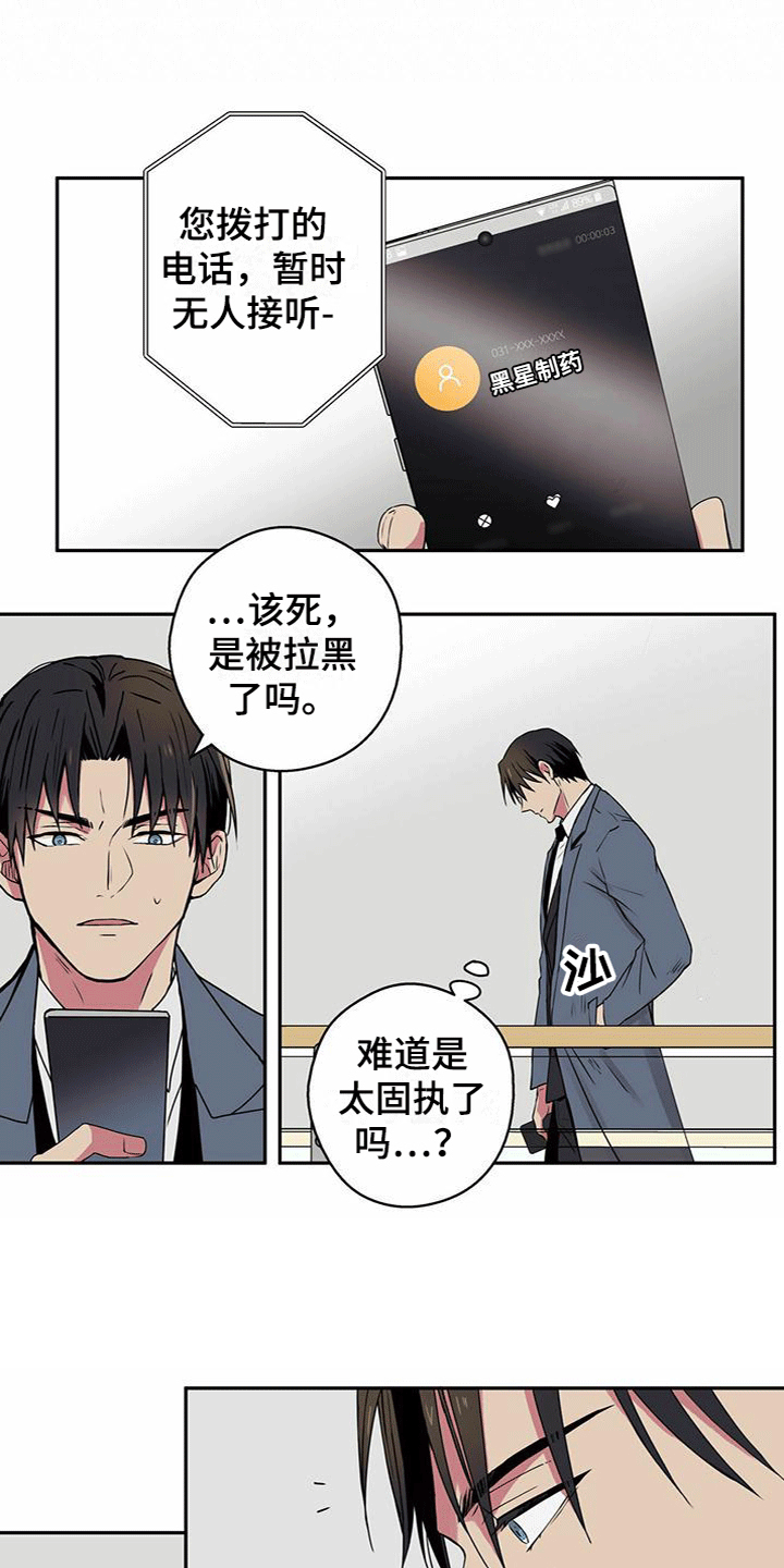 幸运信用漫画,第3话2图