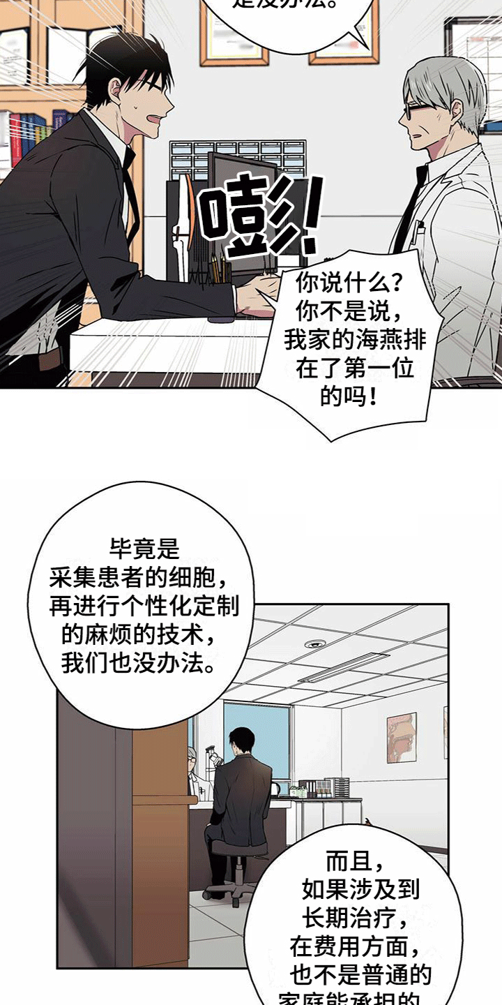 幸运信用漫画,第3话2图