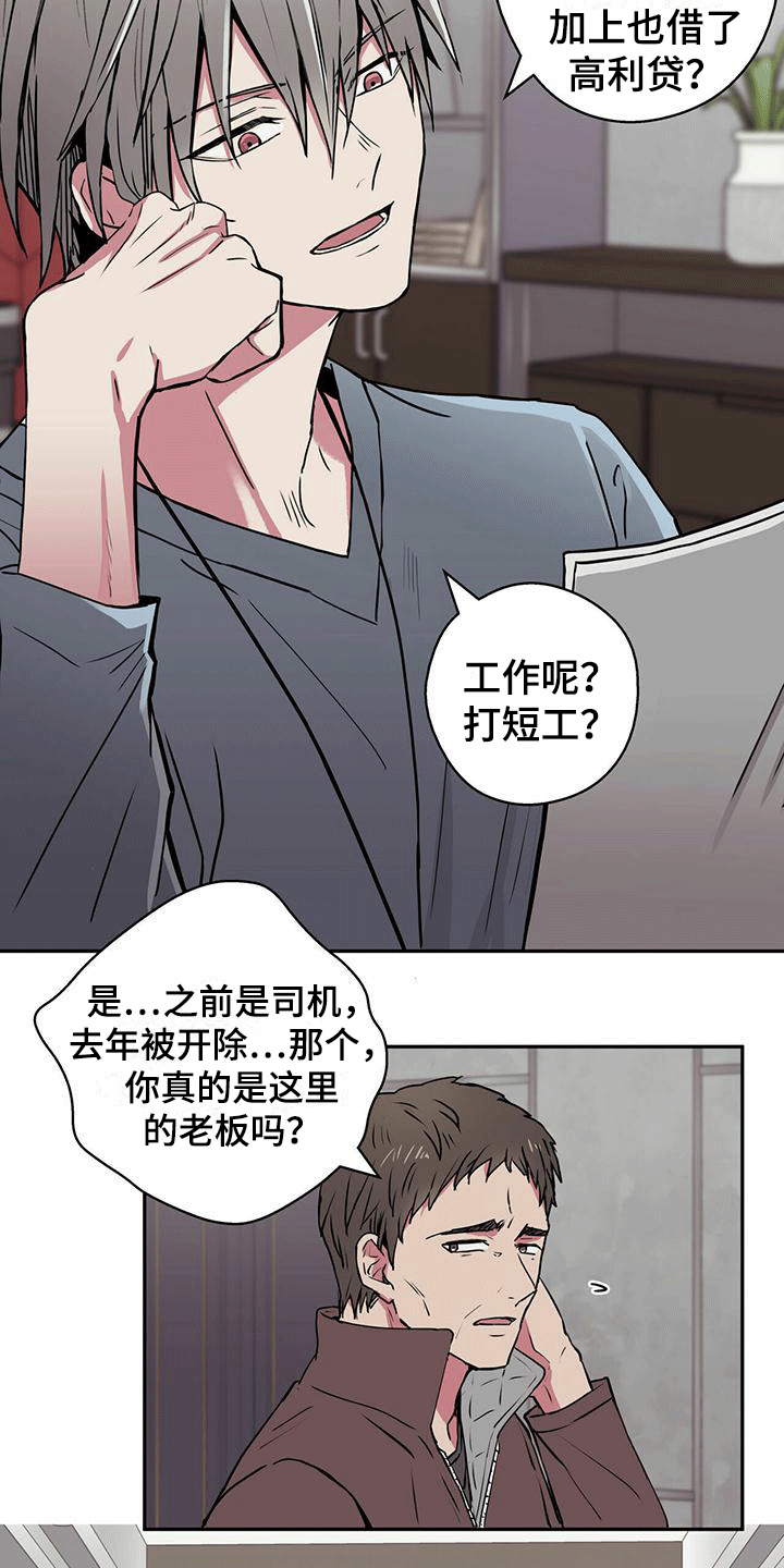 幸运信用漫画,第1话2图