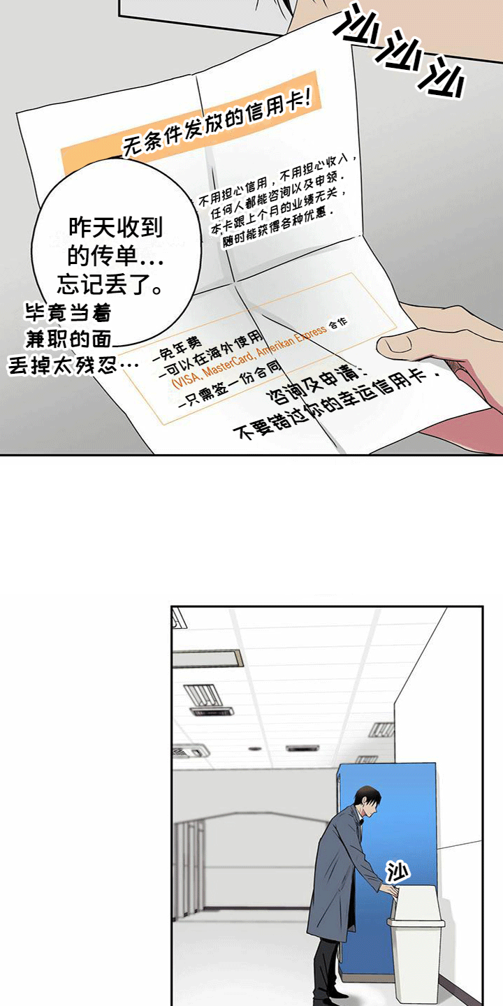 幸运信用漫画,第3话3图