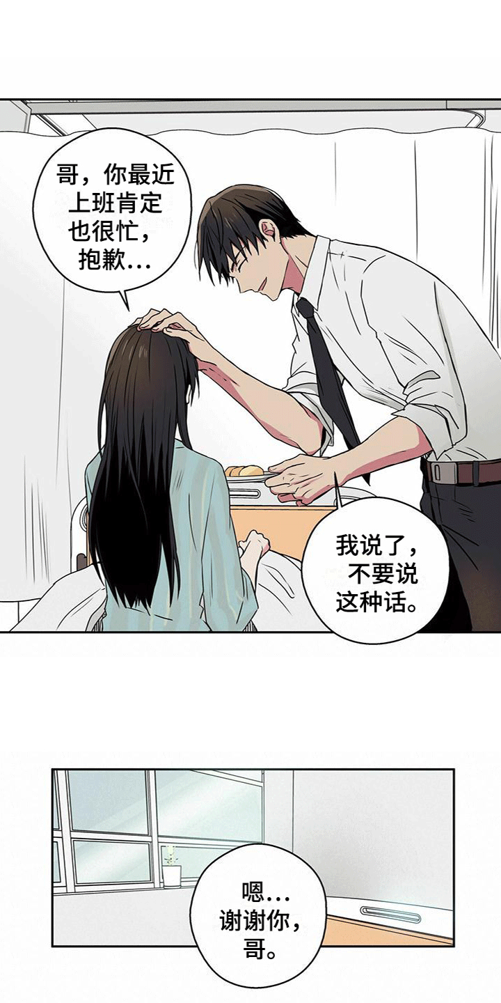 幸运信用漫画,第3话1图