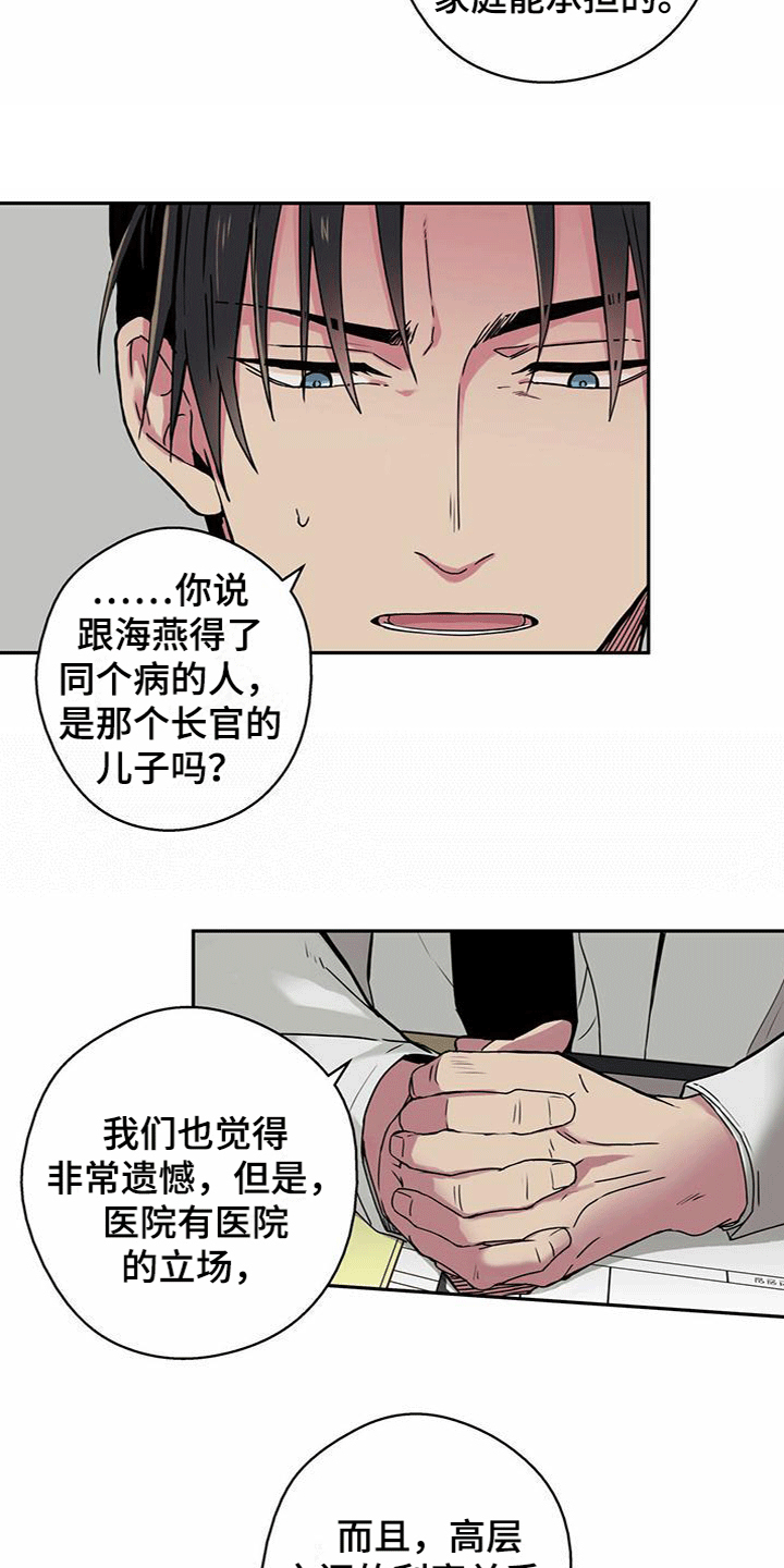 幸运信用漫画,第3话3图