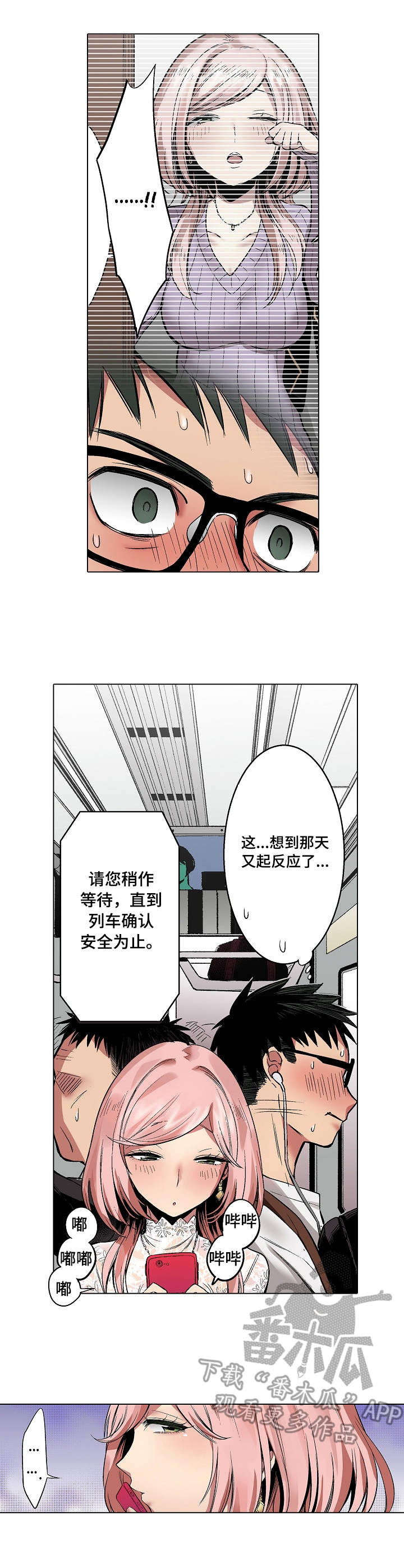 爱上书呆子漫画,第9章：列车3图