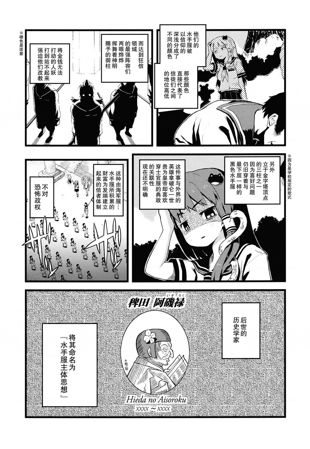 魔理沙和水手服帝国漫画,短篇1图