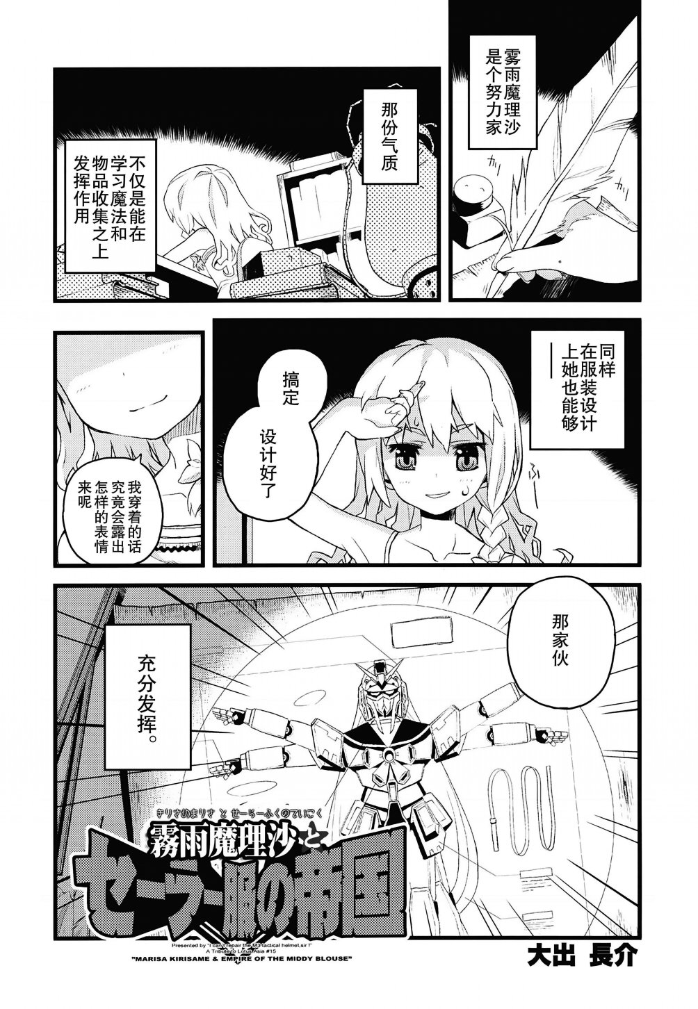 魔理沙和水手服帝国漫画,短篇2图