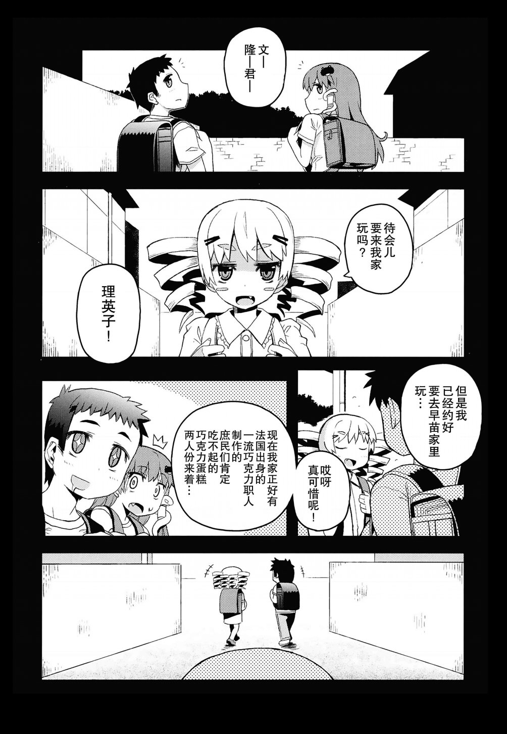 魔理沙和水手服帝国漫画,短篇3图