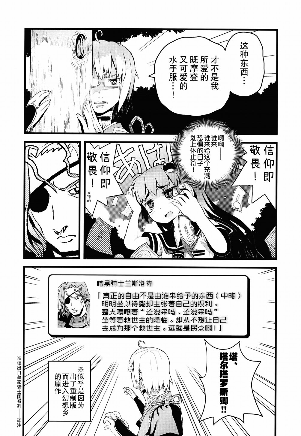 魔理沙和水手服帝国漫画,短篇2图