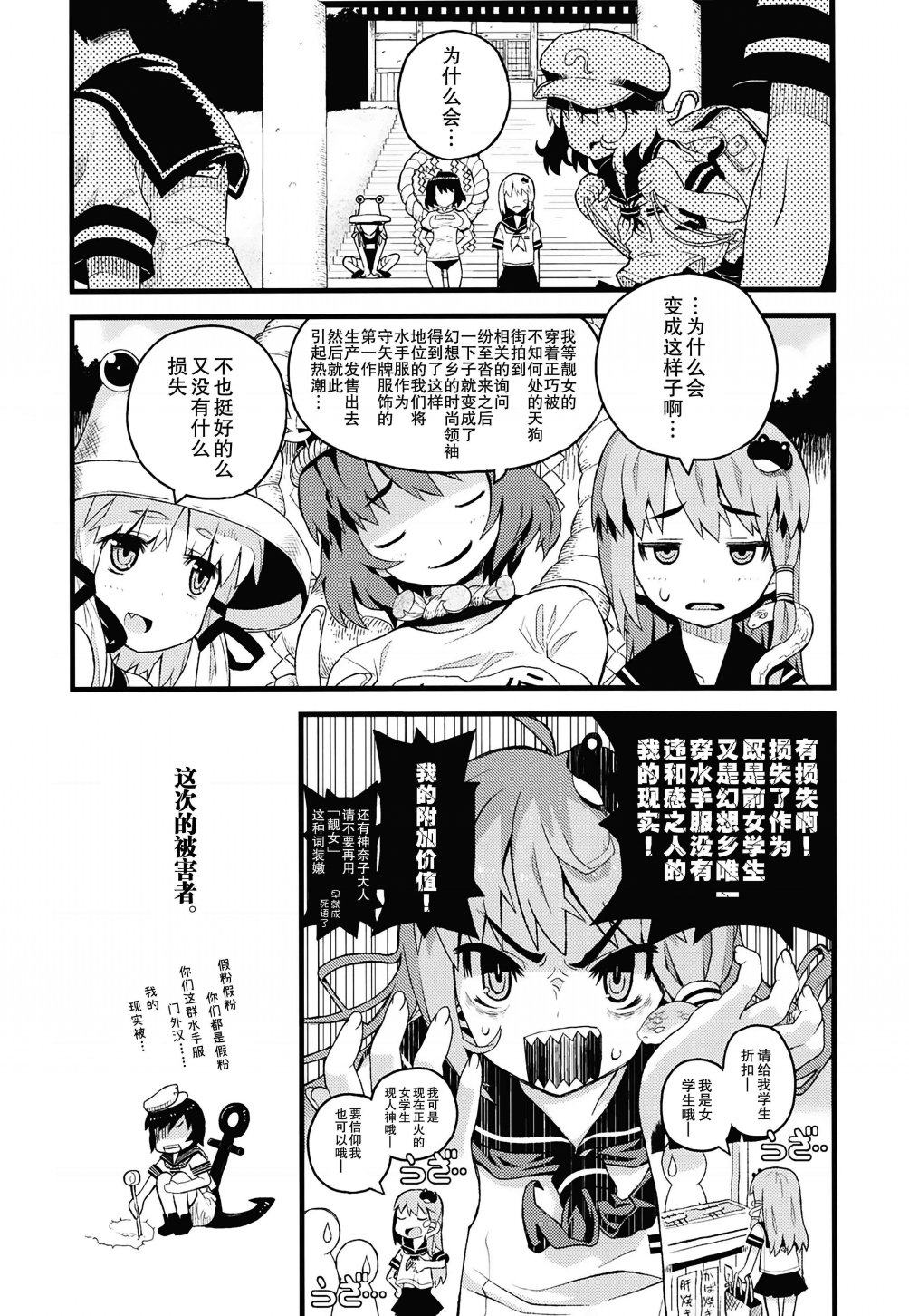 魔理沙和水手服帝国漫画,短篇1图