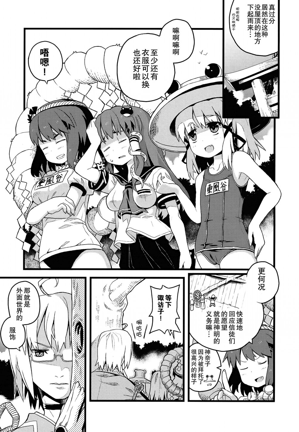 魔理沙和水手服帝国漫画,短篇5图