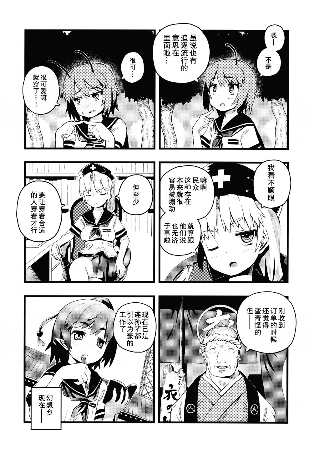 魔理沙和水手服帝国漫画,短篇4图