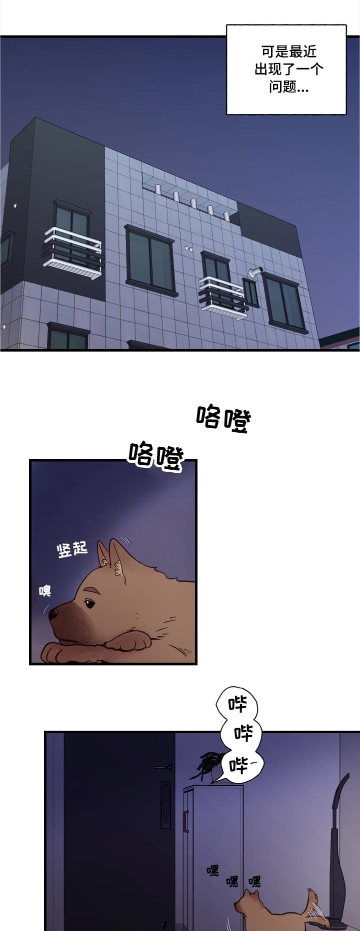 爱宠攻略漫画,第1章：袭击1图