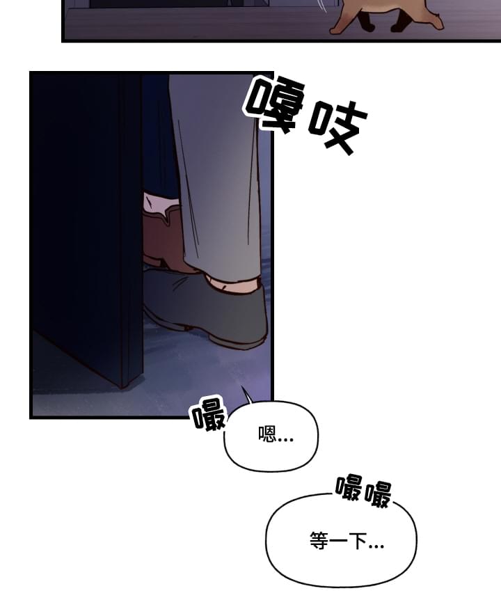 爱宠攻略漫画,第1章：袭击2图