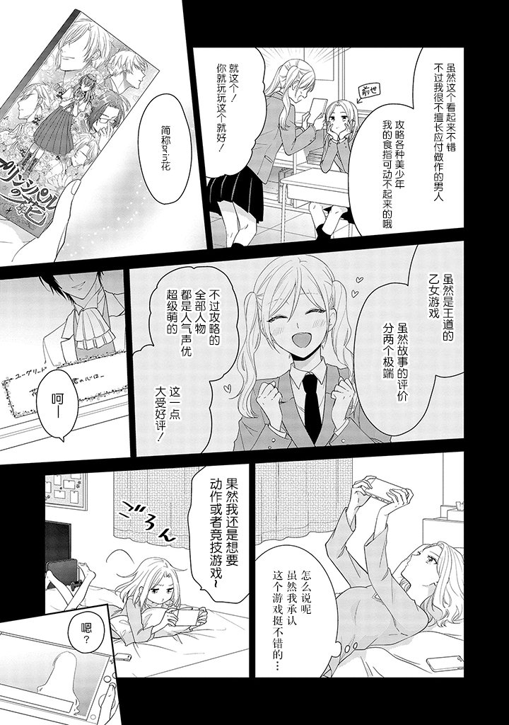 虽然是恶役大小姐，却被女主角攻略了啊!？短篇集漫画,第1.1话4图