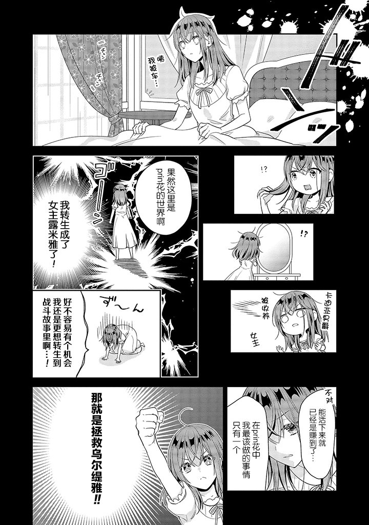 虽然是恶役大小姐，却被女主角攻略了啊!？短篇集漫画,第1.1话2图