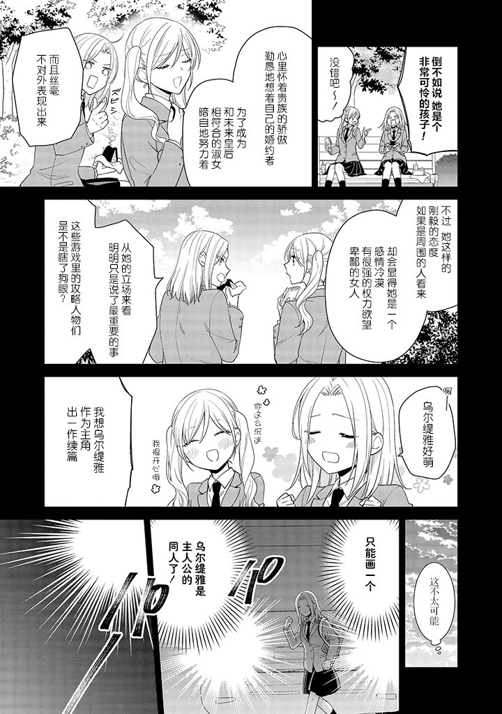 虽然是恶役大小姐，却被女主角攻略了啊!？短篇集漫画,第1.1话1图