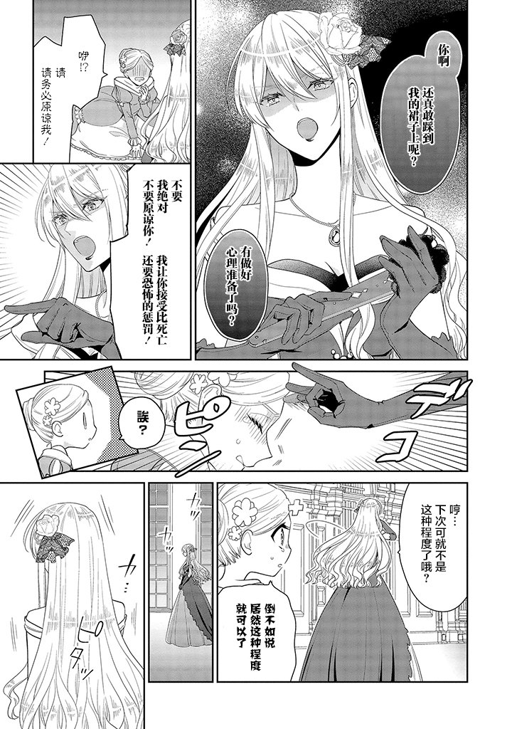 虽然是恶役大小姐，却被女主角攻略了啊!？短篇集漫画,第1.1话2图