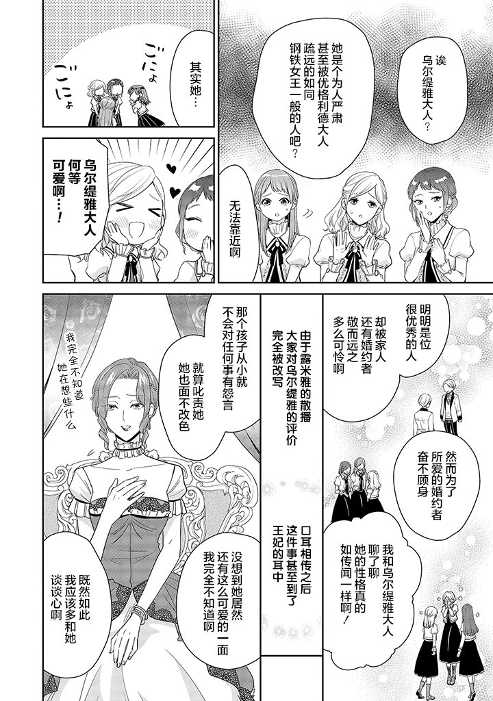 虽然是恶役大小姐，却被女主角攻略了啊!？短篇集漫画,第1.1话3图