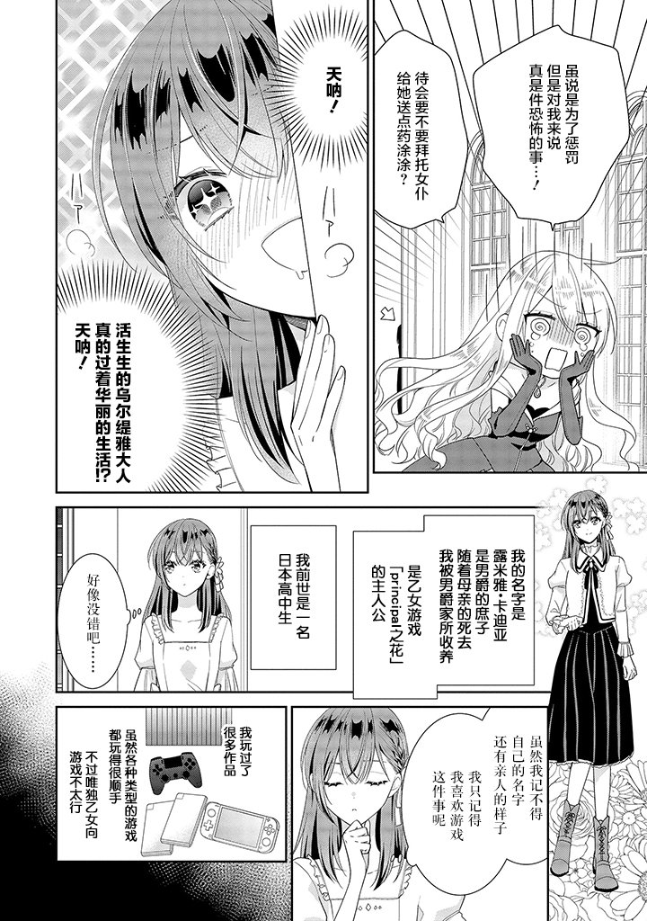 虽然是恶役大小姐，却被女主角攻略了啊!？短篇集漫画,第1.1话3图