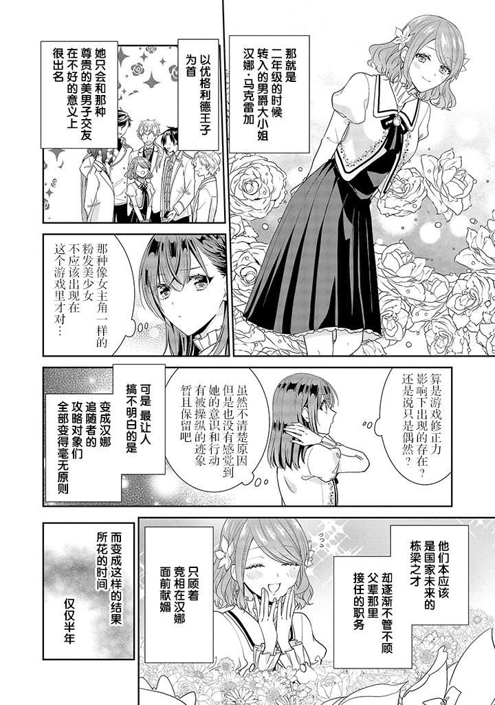 虽然是恶役大小姐，却被女主角攻略了啊!？短篇集漫画,第1.1话5图