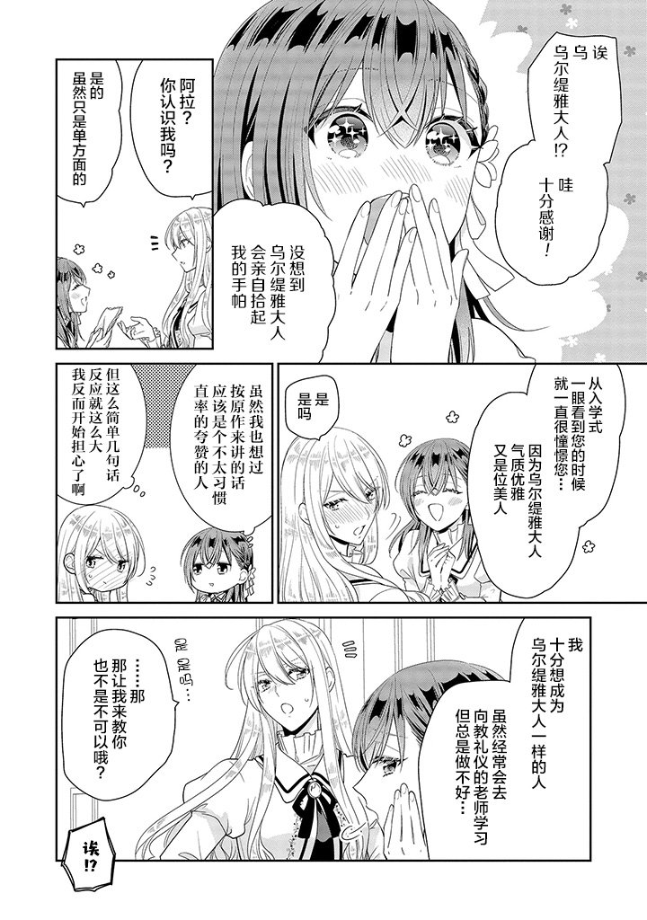 虽然是恶役大小姐，却被女主角攻略了啊!？短篇集漫画,第1.1话4图