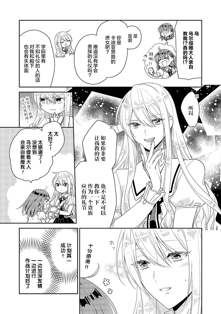 虽然是恶役大小姐，却被女主角攻略了啊!？短篇集漫画,第1.1话5图