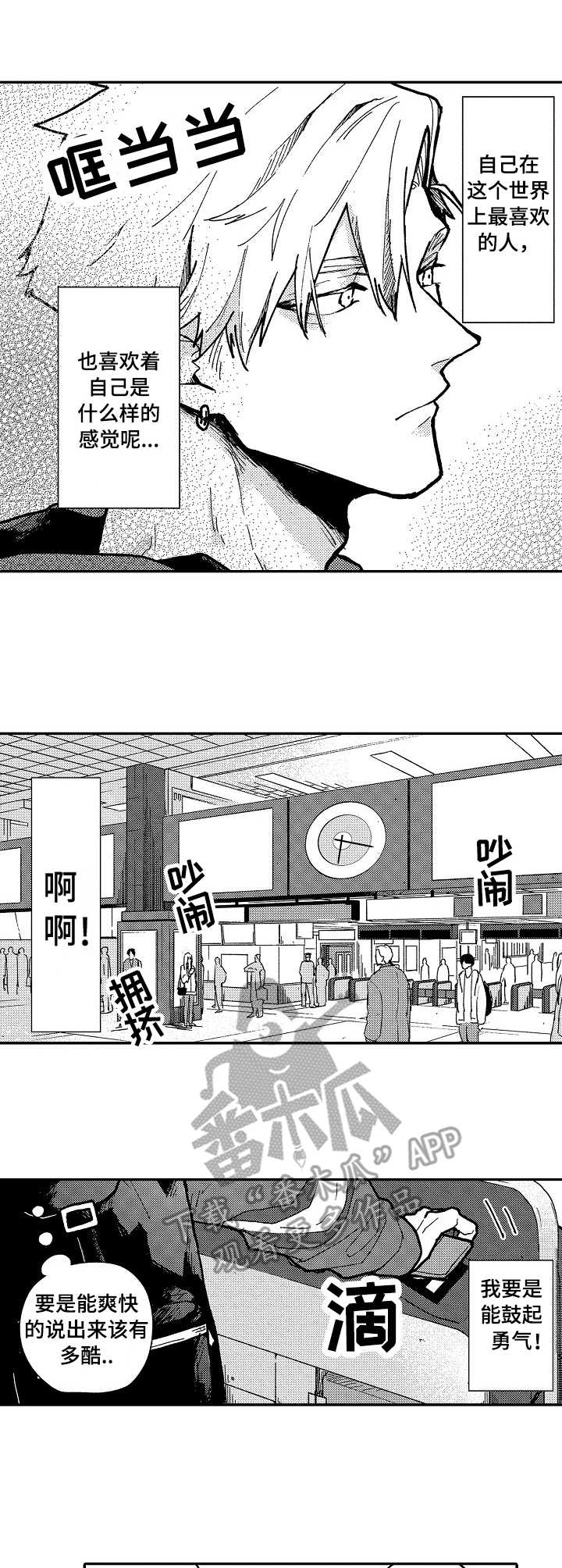 心碎成瘾漫画,第9章：误解1图