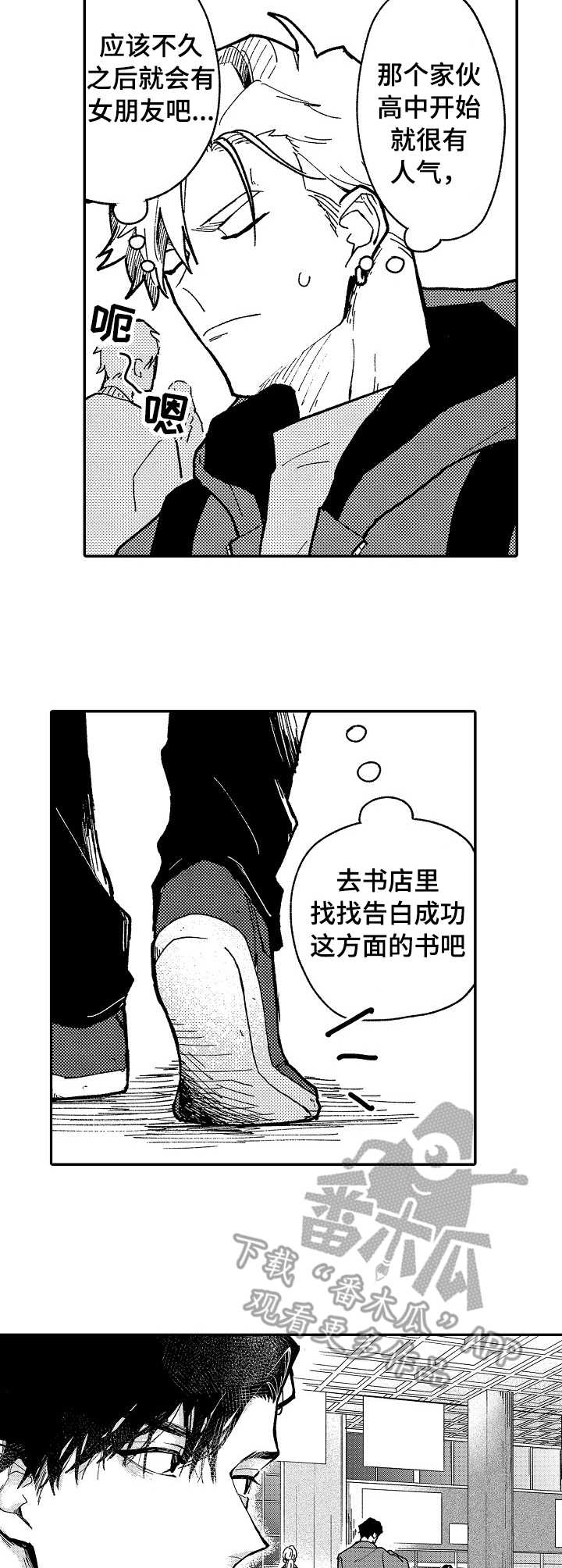 心碎成瘾漫画,第9章：误解2图