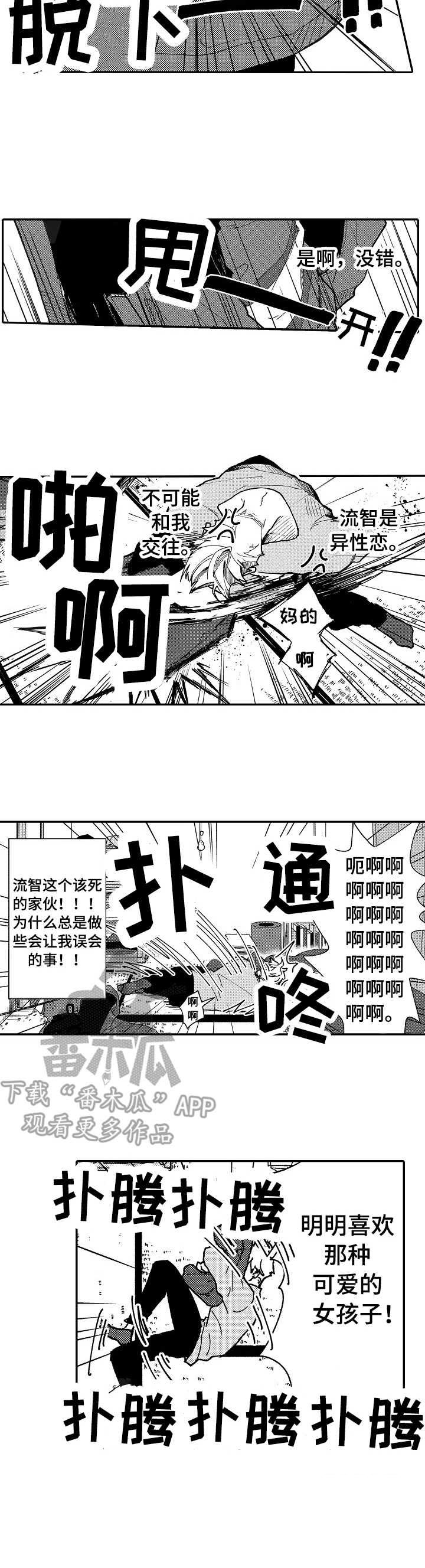 心碎成沙男声dj版漫画,第9章：误解2图