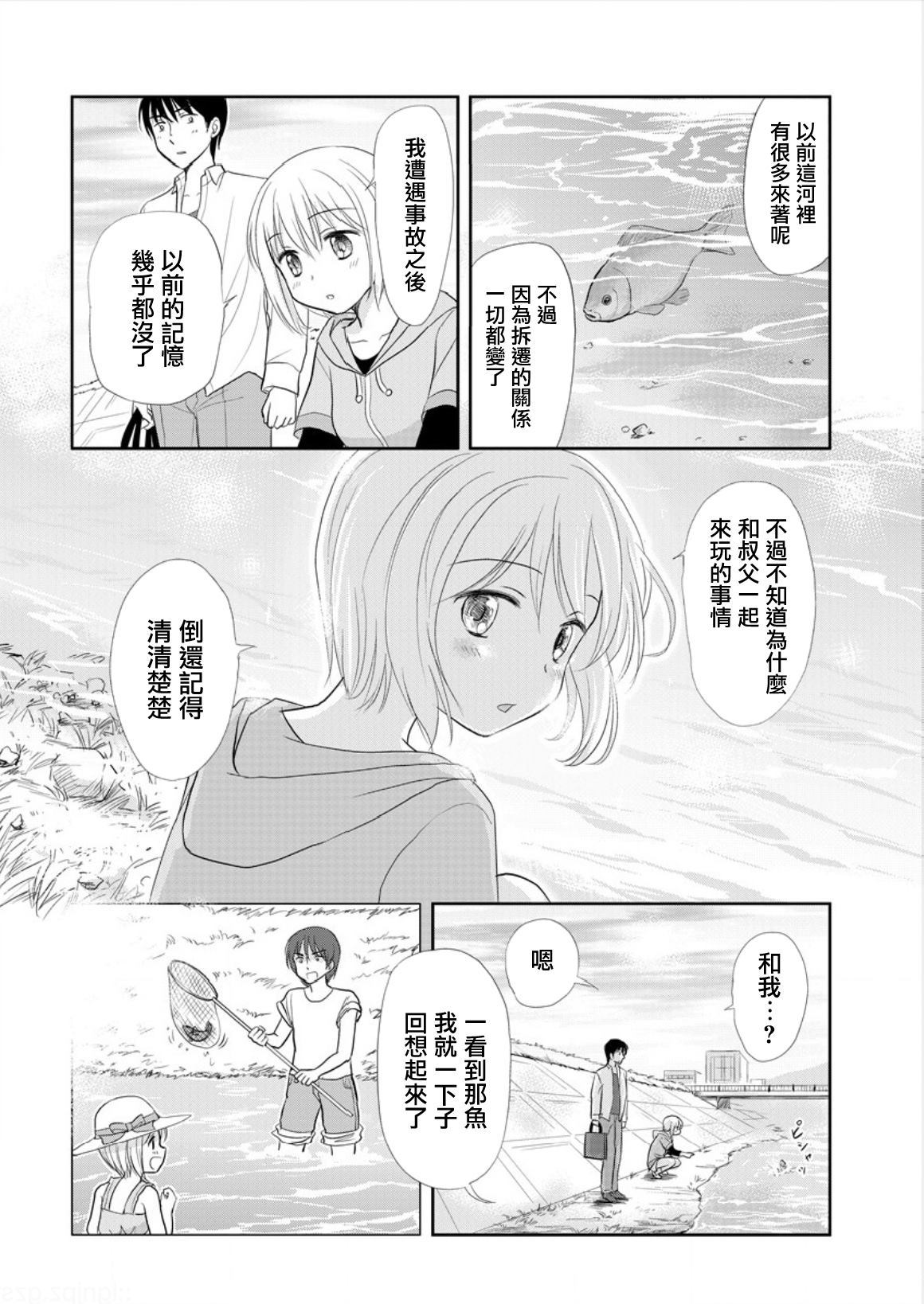 我们间的生活日志漫画,第1话5图