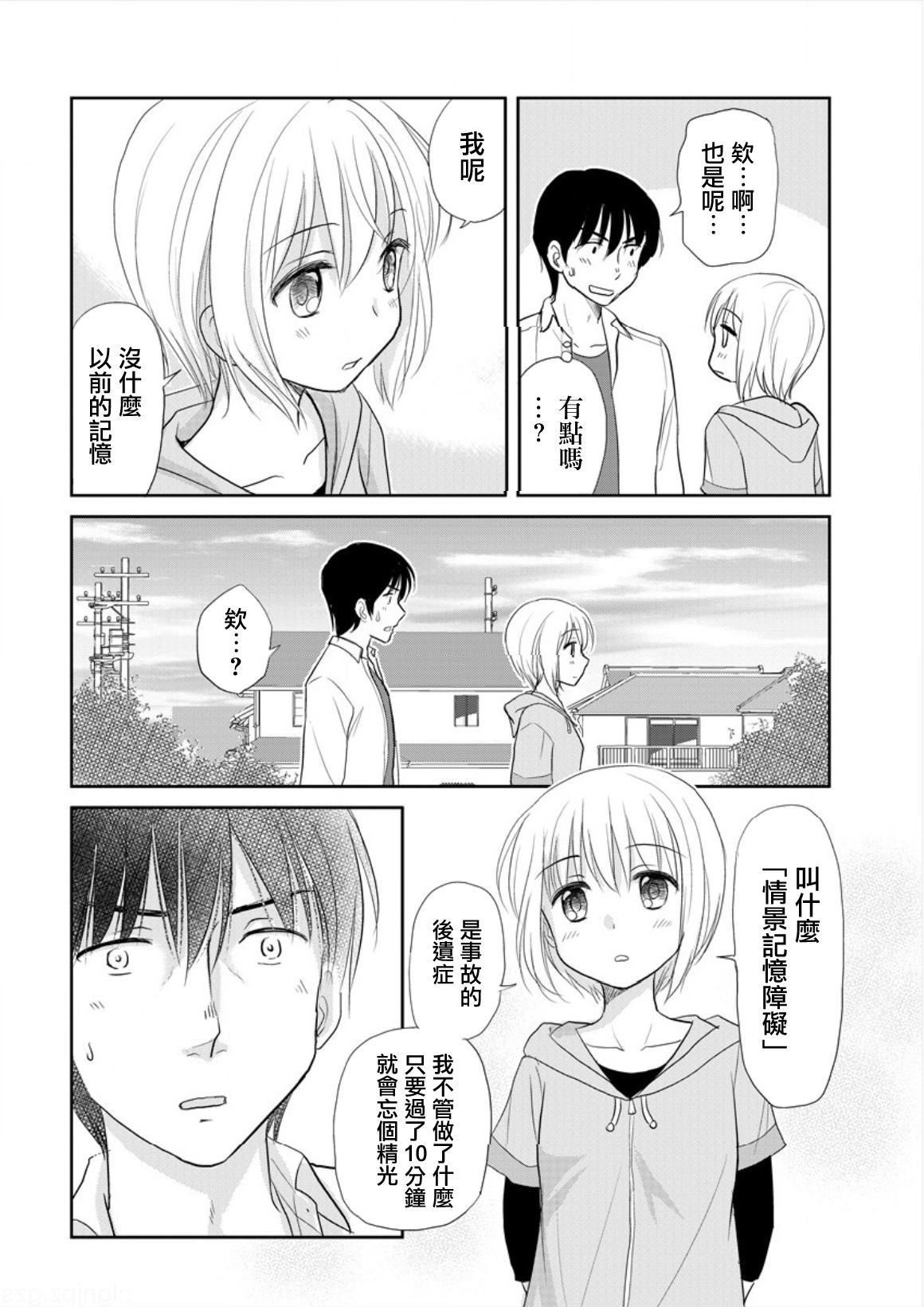 我们间的生活日志漫画,第1话3图