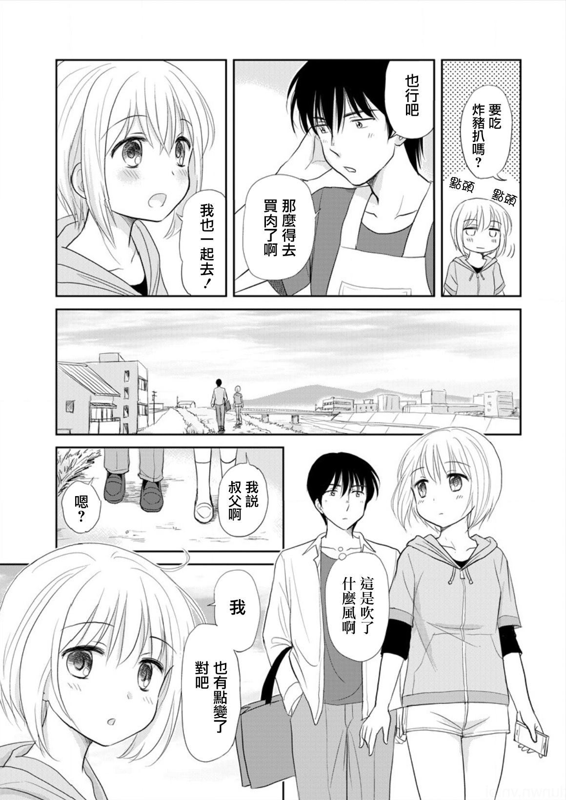 我们间的生活日志漫画,第1话2图