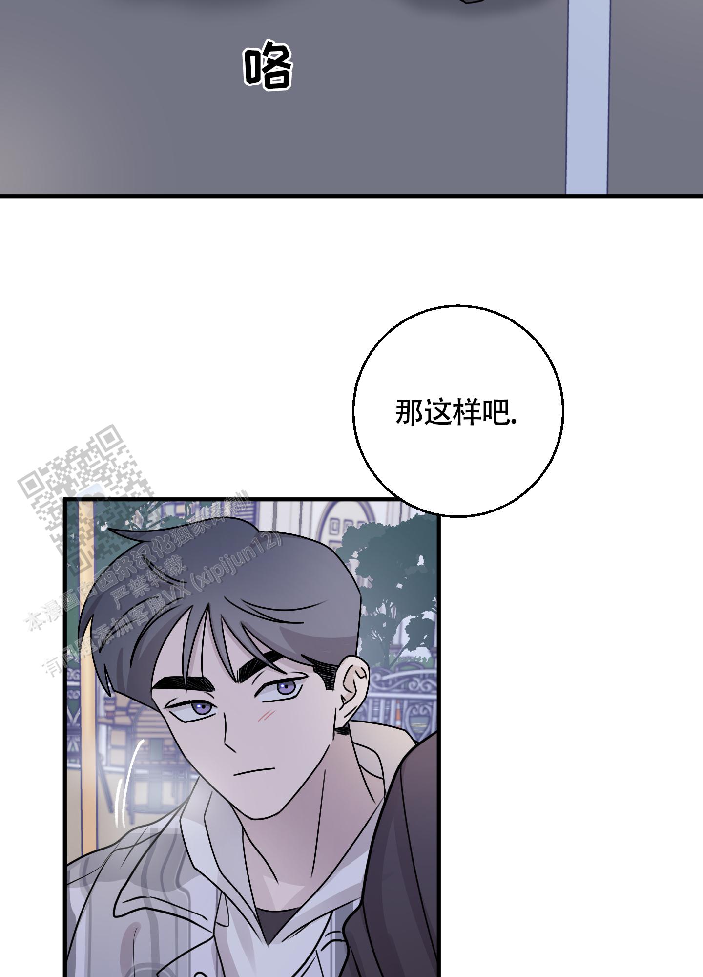 同族恋爱漫画,第9话1图