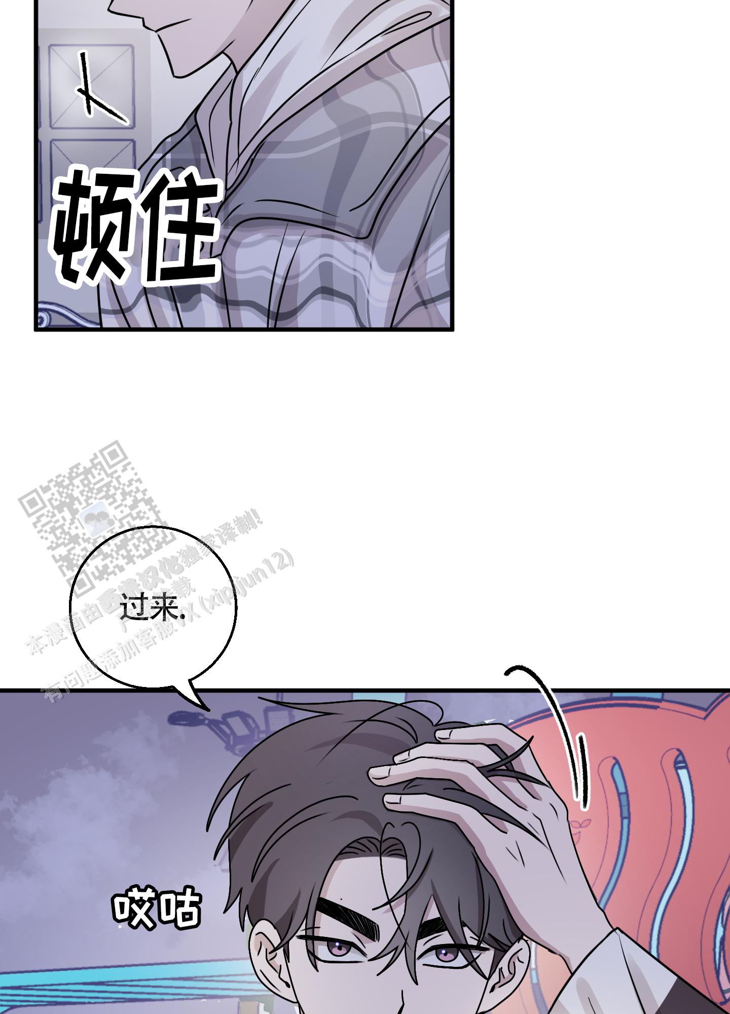 同族恋爱漫画,第9话2图